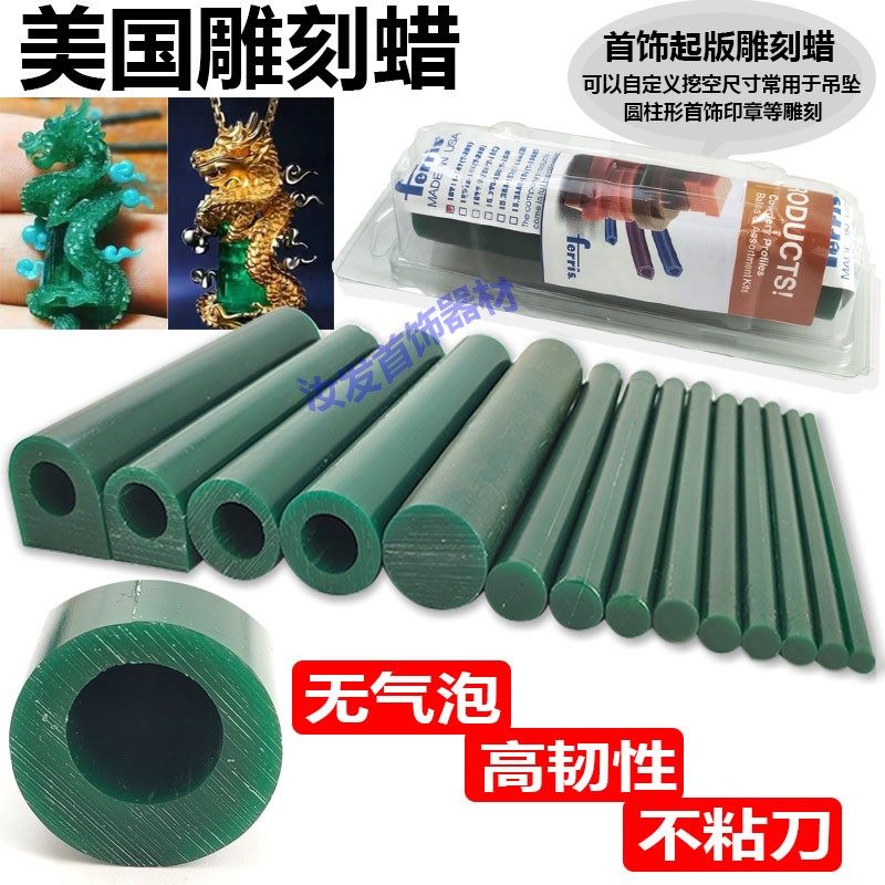 戒指蜡管柱首饰腊雕刻绿