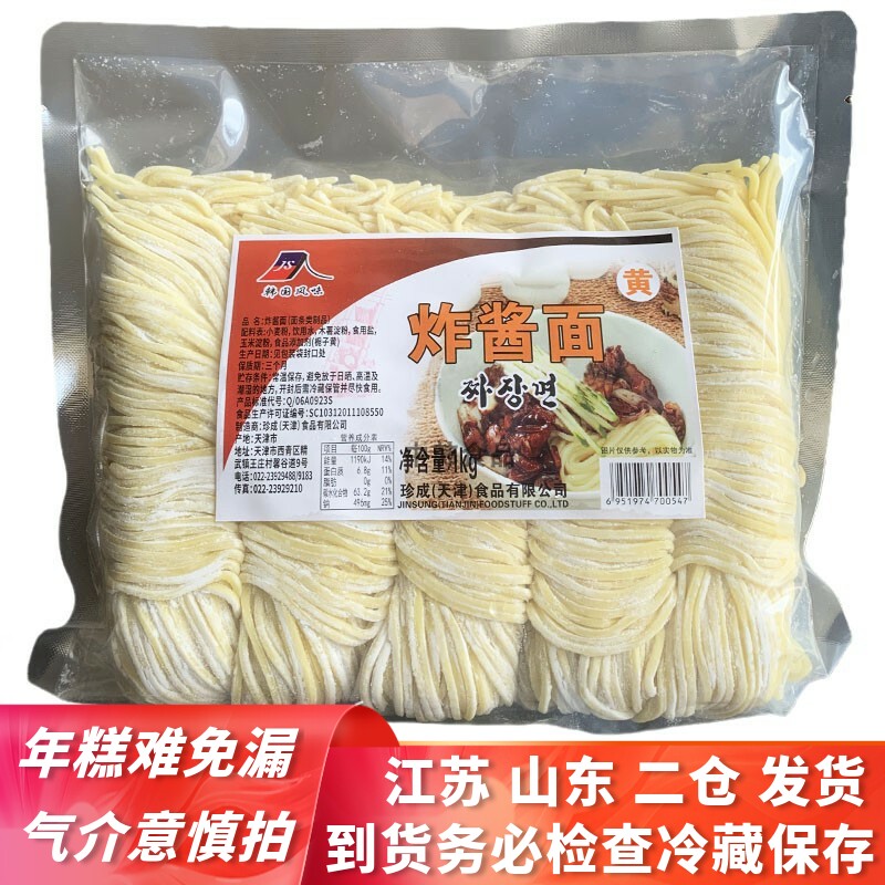 查尔金炸酱面韩式料理商用生面条1kg五人份包装冷藏保存多省包邮