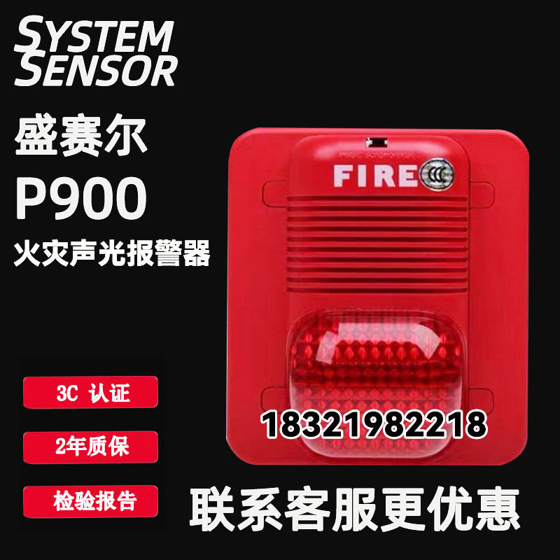 诺帝菲尔声光报警器P900安舍盛赛尔非编码声光全新正品现货报警灯