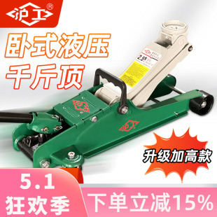 液压千斤顶手动手摇2.5 沪工卧式 3吨汽车专用顶油压汽修用千斤顶