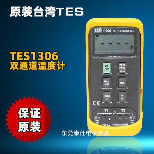 （台湾原装）温度表TES1306(温度计)数字温度仪TES-1306 TES-1307