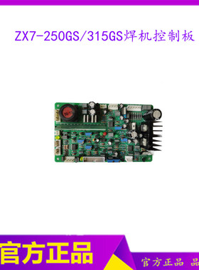 ZX7-250GS焊机控制板  ZX7-250GS 315GS焊机主板 焊机配件
