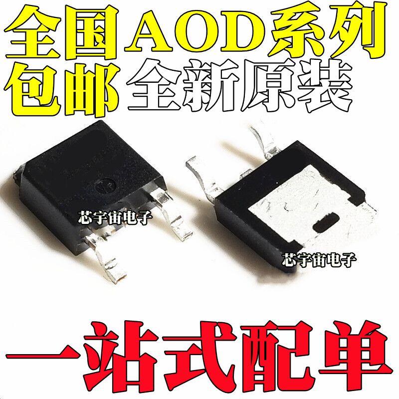 全新AOD D438 D403 D452 D409 D413A D414 D417 D508 贴片TO-252*