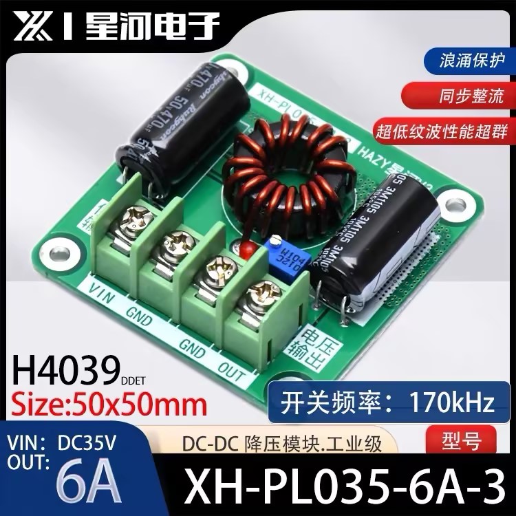 HAZY星河XH-PL035-6A-3电源DC-DC降压模块H4039同步整流6A大功率