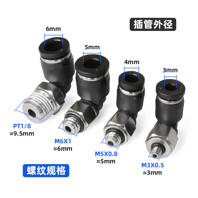 气动微型迷你气管快插接头PL螺纹弯头M3/M5/M6牙插3/4/5/6mm管