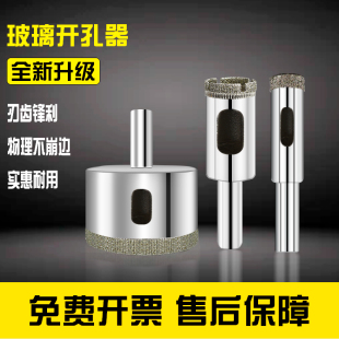玻璃开孔器钻头陶瓷打孔器神器瓷砖大理石玻璃圆形鱼缸玻璃开口