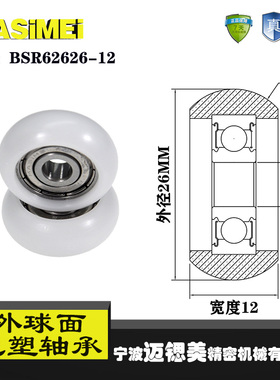厂家直销迈锶美外球面包塑轴承BSR62626-12尼龙滚轮导向轮滑轮