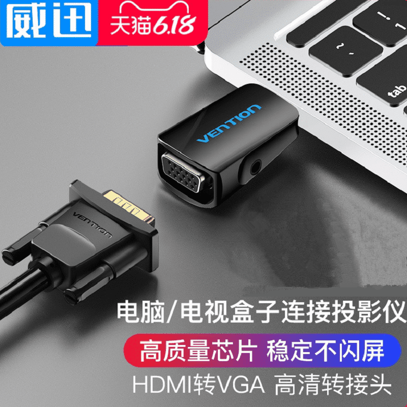 威迅hdmi转vga转接头vga线转换器带音频高清4k高清视频连接线