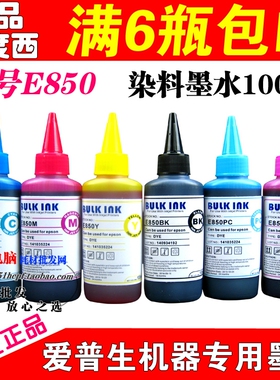 包邮百度西E850兼容爱普生R270/R290/R1390打印机 连供染料墨水