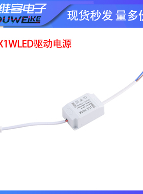 1-3X1WLED驱动电源内置LED恒流3W天花灯电源带IC镇流器电子镇流器