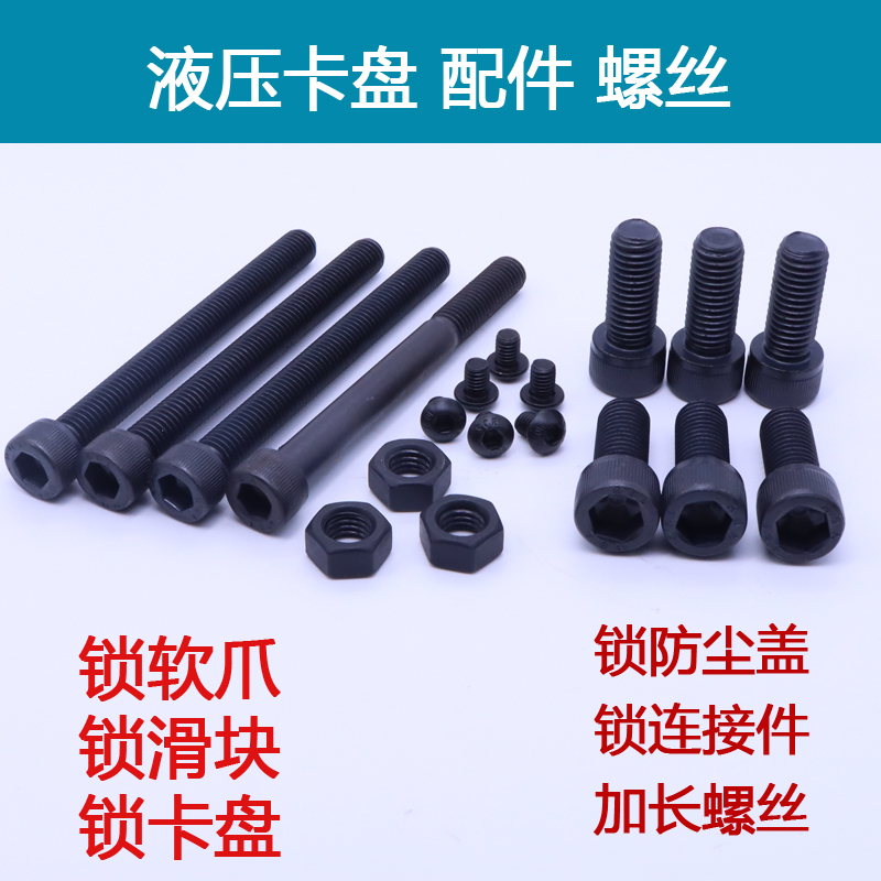 油压软爪螺丝液型滑块母