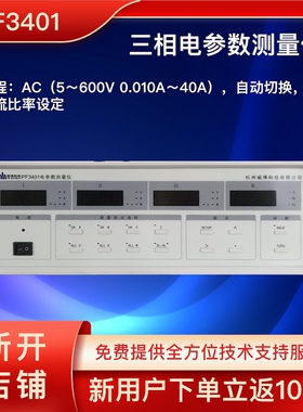 杭州威博功率计三项电参数测量仪PF3401/340B/340C/380B全新正品