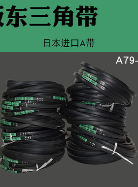 BANDO日本阪东三角皮带硬线橡胶三角带传动带A79A80A81A82A83A84