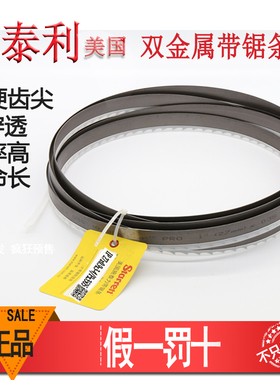施泰力进口双金属 M42带锯条3505机用带锯条3350带锯条27mm宽锯条