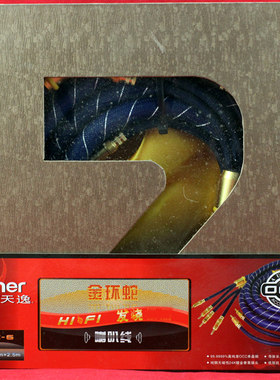 天逸音箱线金环蛇频喇叭