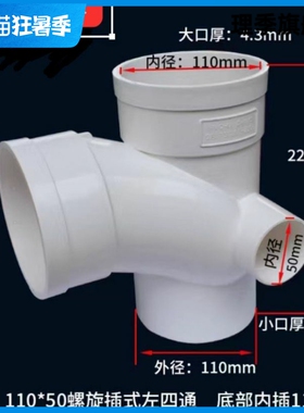 国标PVC插式螺旋异径立体四通五通同层排水系统塑料管件50/75/110