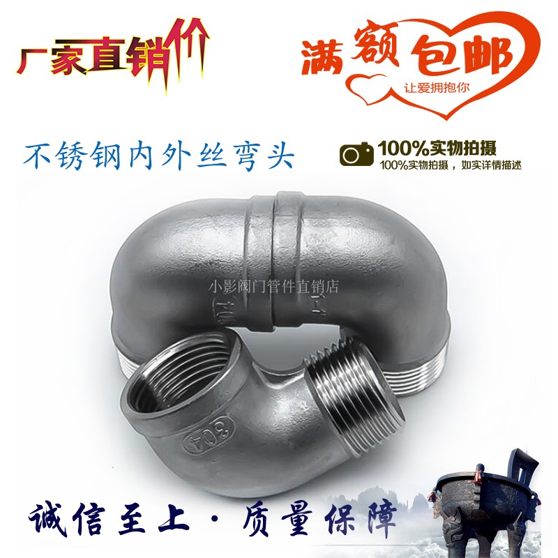 不锈钢内外丝弯头牙度异