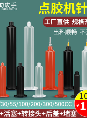 透明美式点胶针筒点胶机日式针筒10/30/55/70cc黑色 灌胶针头针管