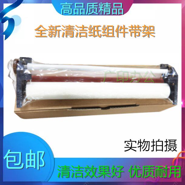 适用柯美美能达BH750 751 600 601 7165 7255清洁纸组件架总成