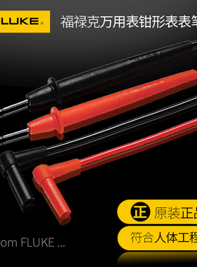 Fluke福禄克TL20/TL75万用表表笔TL71/175测试线高品质通用表笔线