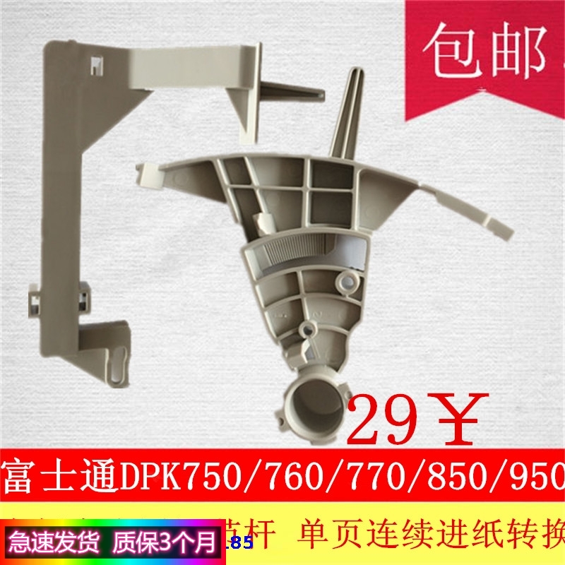 全新富士通调节杆轴套纸
