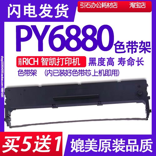 色带适用智凯架针式打印