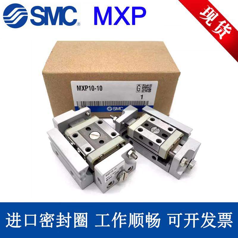 SMC小型气动精密型滑台气缸MXP6/8/10/12/16-5-10-15-20-25-30B/C