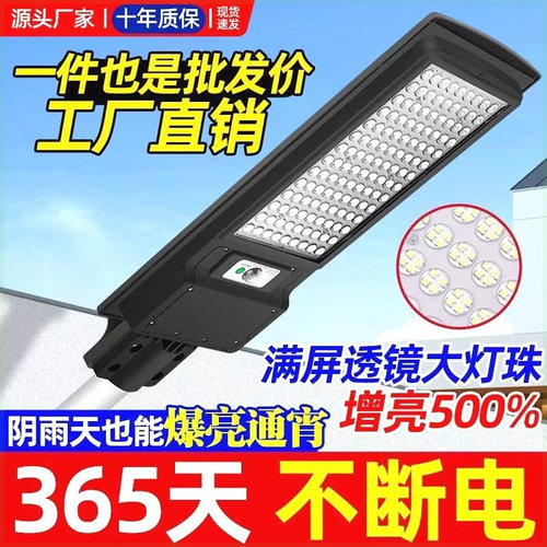 太阳能照明灯家用庭院户