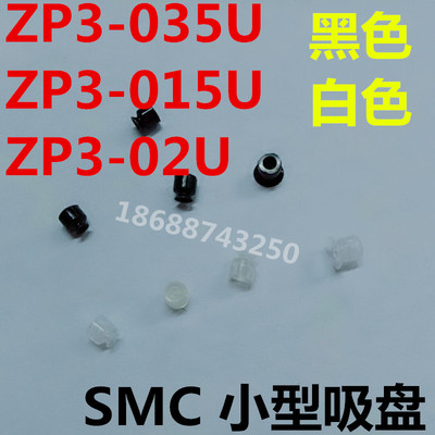 ZP3-035/02/015UN  ZP3-035/015/020US/U ZP3真空吸盘小型吸盘