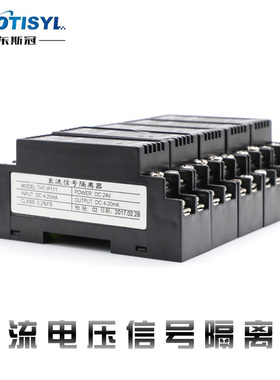 WS1521信号隔离器4-20mA直流电压变送器电流转电压模块0-10V0-5V