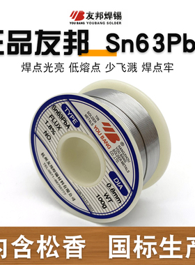 友邦焊锡丝 0.8mm 活性焊锡线 Sn63PbA 63/37 低熔点 高亮度 500g