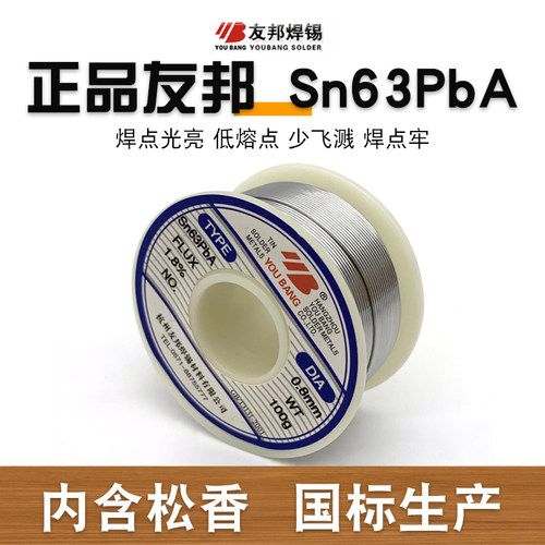 友邦焊锡丝活性线低熔点