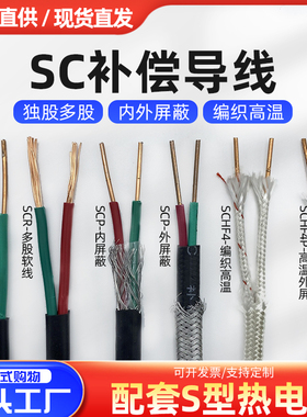 S型/B国标精密级玻璃纤维编织高温屏蔽SC2*1.5铂铑热电偶补偿导线