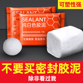 密封胶泥堵洞空调口孔下水道防火泥封堵塞神器防水防霉白色堵漏泥