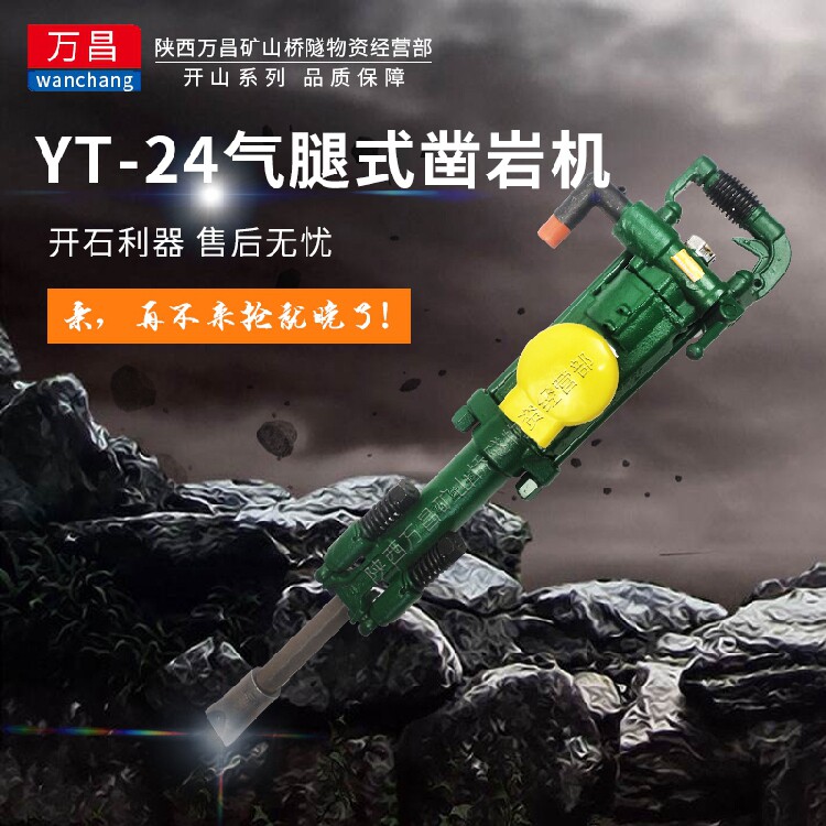 开山牌气腿式凿岩机开山yt24凿岩机18风钻20风枪28炮机钻杆风钻头