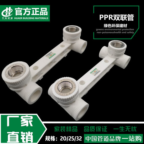 双联内丝弯头连体水管配