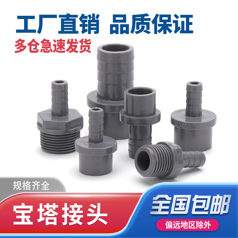 宝塔外丝直通软管接头塑