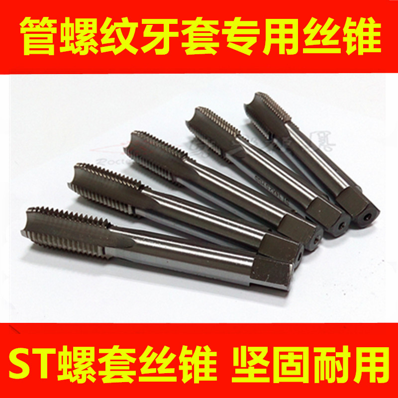 G系列螺纹丝套丝锥 管螺纹钢丝螺套丝锥STIG1/8 1/4 3/8 1/23/4G1