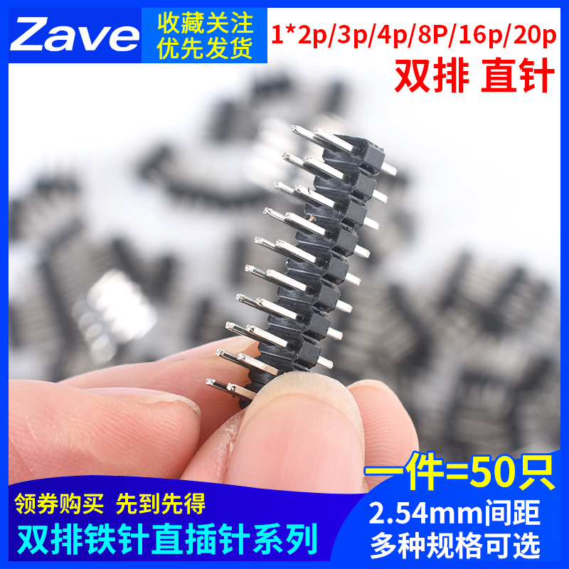 单/双排针 间距2.54MM 1*2p/3p/4p/8P/16p/20p插针 LCD1602/12864
