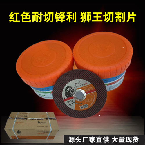狮王角磨机切割片金属超