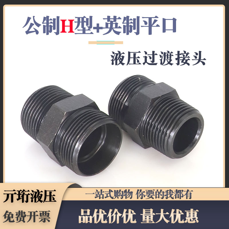 液压直接公转英制过渡接头2分转M14/16/18/20H卡套外丝直通转换头