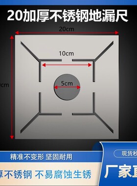 德国进口瓷砖地漏开孔工具地漏尺模板回字型地漏万能型新型划线工