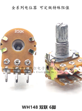 WH148电位器 双联 6脚 功放 音量 音箱B500R B10K 20K 50K 1M碳膜