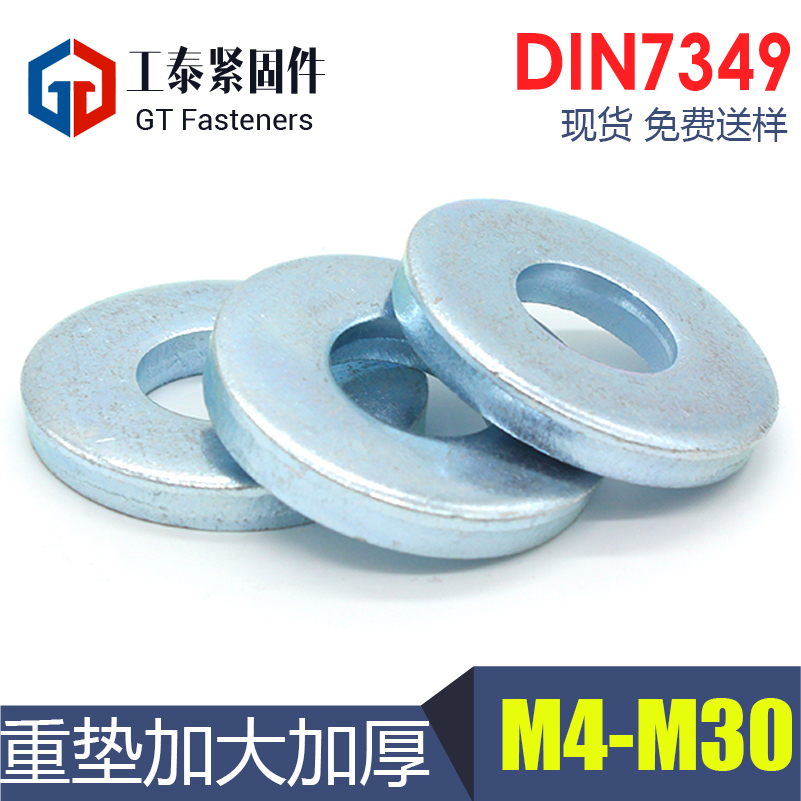 镀锌平垫片轴用重型加大