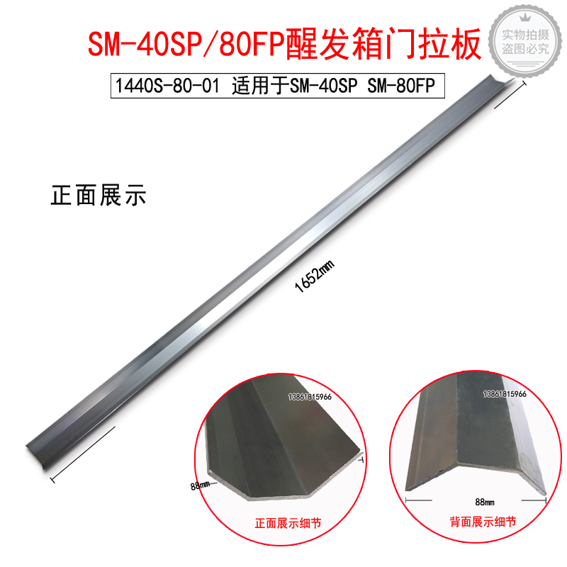 无锡新麦SM-40SP醒发箱门拉板SM-80FP醒发箱门拉板不锈钢门拉板