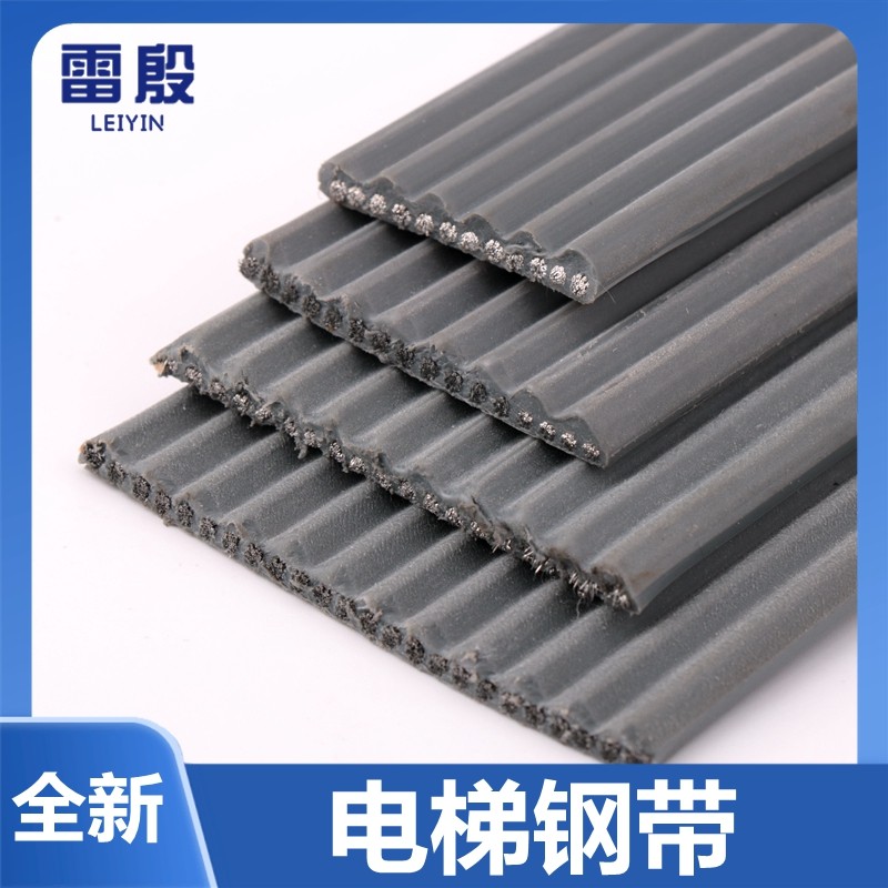 雷殷适用于迅达3300 3600电梯钢带PV30 40 50 60 曳引机钢带