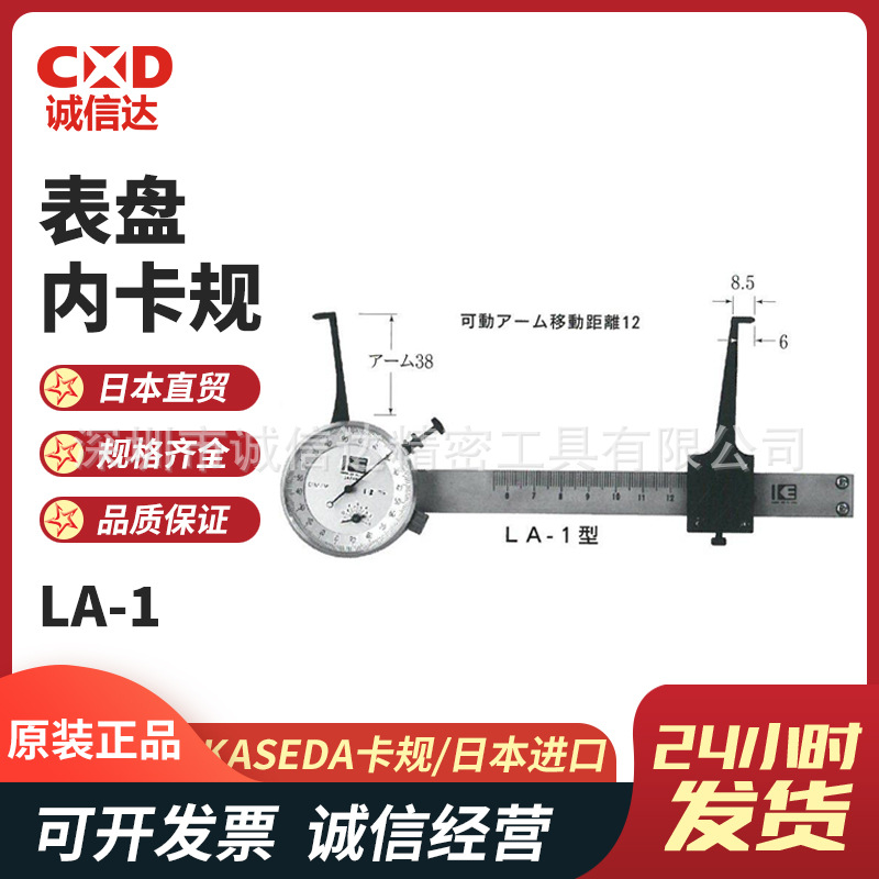 日本KASEDA卡规LA-1 2 3 4 5 6 7 8 9 10高精度指针式表盘内卡规