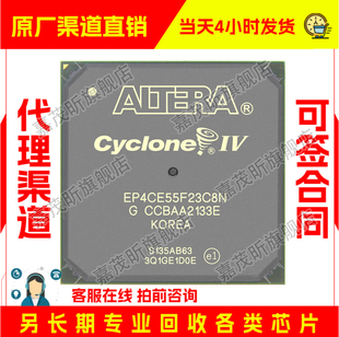 EP4CE55F23C8N EP4CE55F23C8 原装正品 渠道.并回收
