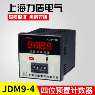 厂家直销上海力盾电气 JDM9-4 四位预置计数器
