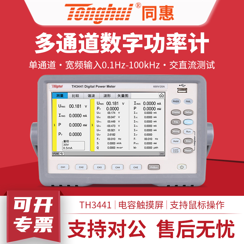同惠数字功率计TH3441 TH3431谐波分析电参数测量仪功率测试仪